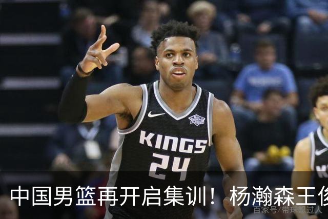 中国男篮再开启集训！杨瀚森王俊杰返美，有队员心理受影响或退出