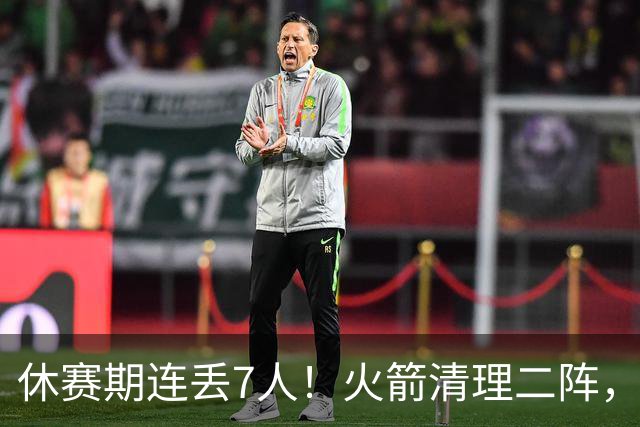 休赛期连丢7人！火箭清理二阵，奥科吉310万打出身价跳槽爵士，斯玛特+桑顿接棒！