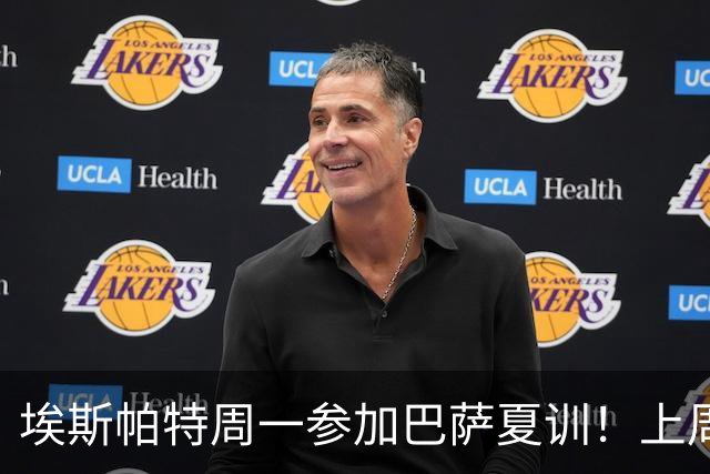 埃斯帕特周一参加巴萨夏训！上周六U19欧洲杯夺冠，周日返回巴萨