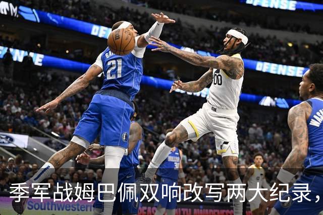 季军战姆巴佩双响改写两大纪录，梅西需极限发挥方能捧得金靴