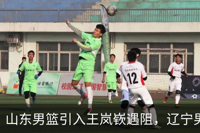 山东男篮引入王岚嵚遇阻，辽宁男篮索要550万赔偿金，同曦只出100万