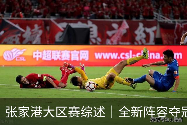 张家港大区赛综述｜全新阵容夺冠！宁波海曙捷英携国手问鼎港城