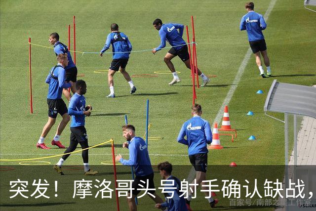 突发！摩洛哥头号射手确认缺战，法国男足获利，姆巴佩四强稳了