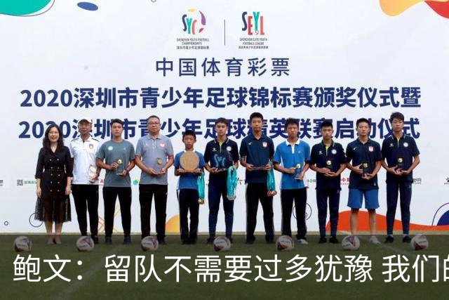 鲍文：留队不需要过多犹豫 我们的愿景就是重返英超