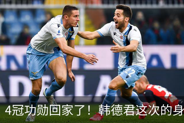 4冠功勋回家了！韩德君这次的身份，是辽篮副总