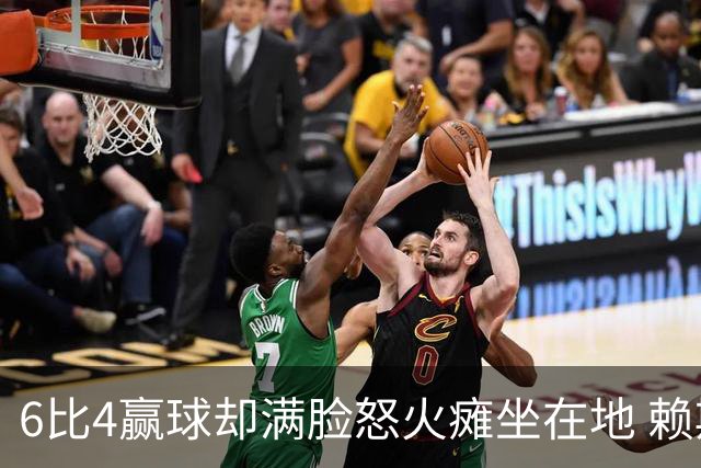 6比4赢球却满脸怒火瘫坐在地 赖斯赛后一幕看出他有多不甘