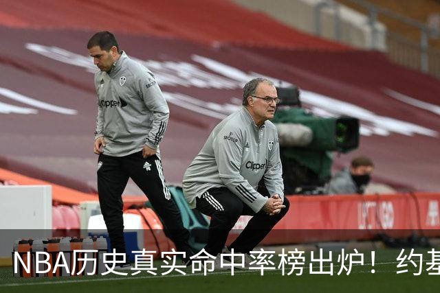 NBA历史真实命中率榜出炉！约基奇63.6%高居第一，库里力压杜兰特